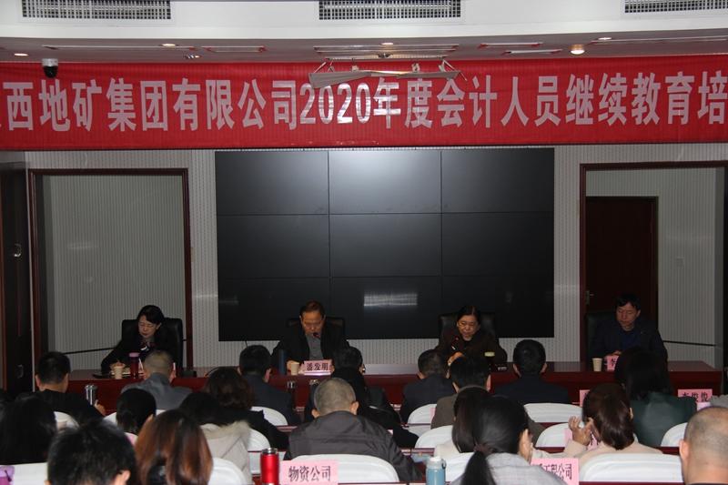 地礦集團公司舉辦2020年度會計人員繼續教育培訓班.JPG